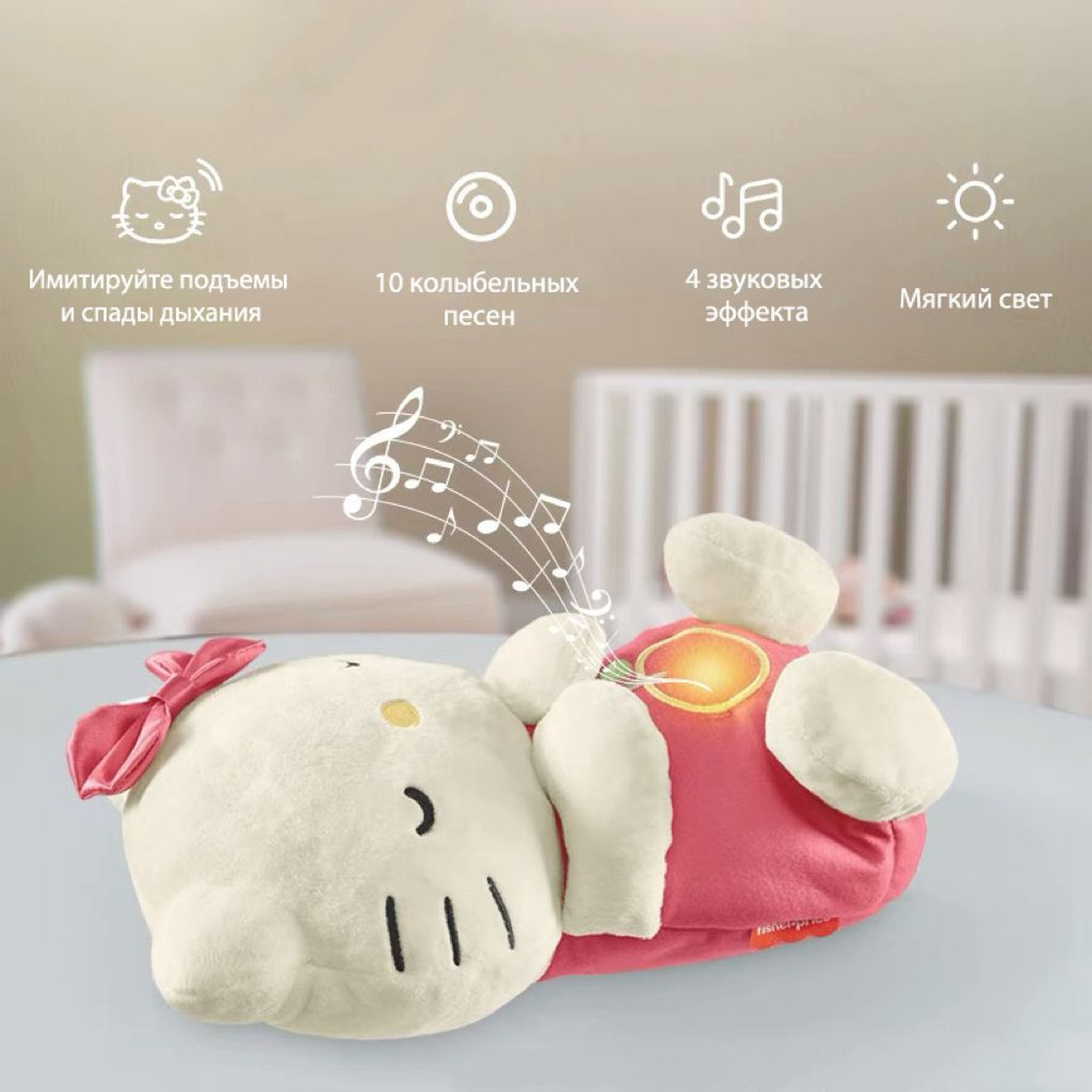 Игрушка для сна Fisher-Price Hello Kitty Детские успокаивающие игрушки /  Cokela - купить с доставкой по выгодным ценам в интернет-магазине OZON  (1272989829)