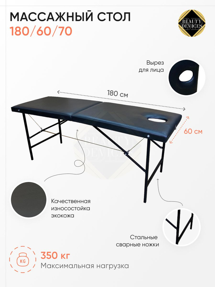 Стол массажный 180 на 70