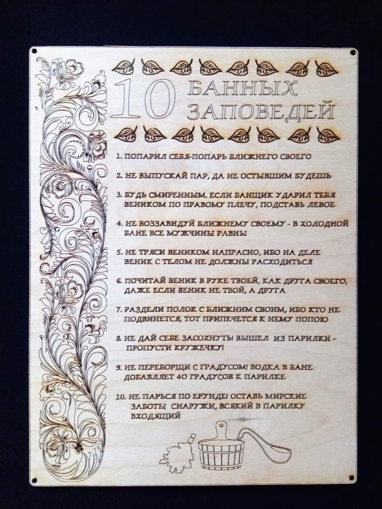 10 Банных заповедей картинки в хорошем качестве