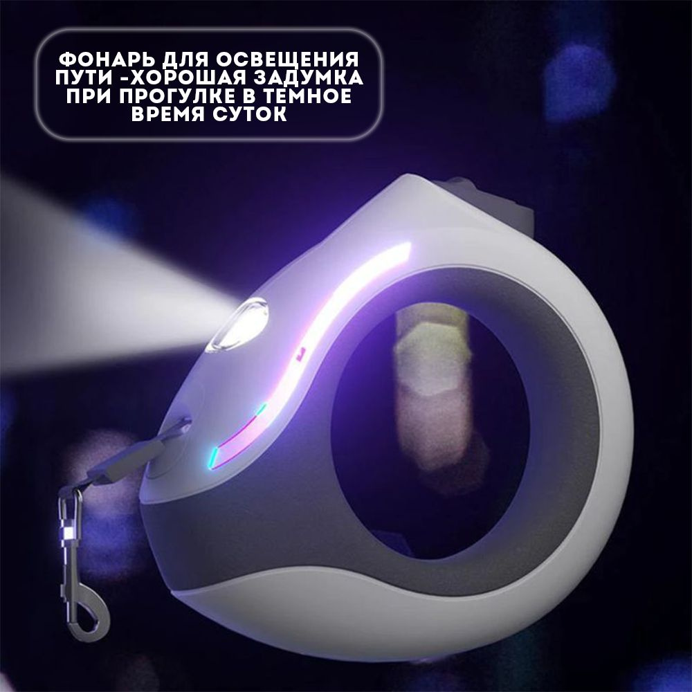 Поводок-рулетка для животных с фонариком.Аксессуары для животных ...