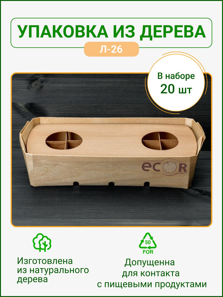 Набор форм/коробка для фасовки и хранения яиц с перегородкой и крышкой ...