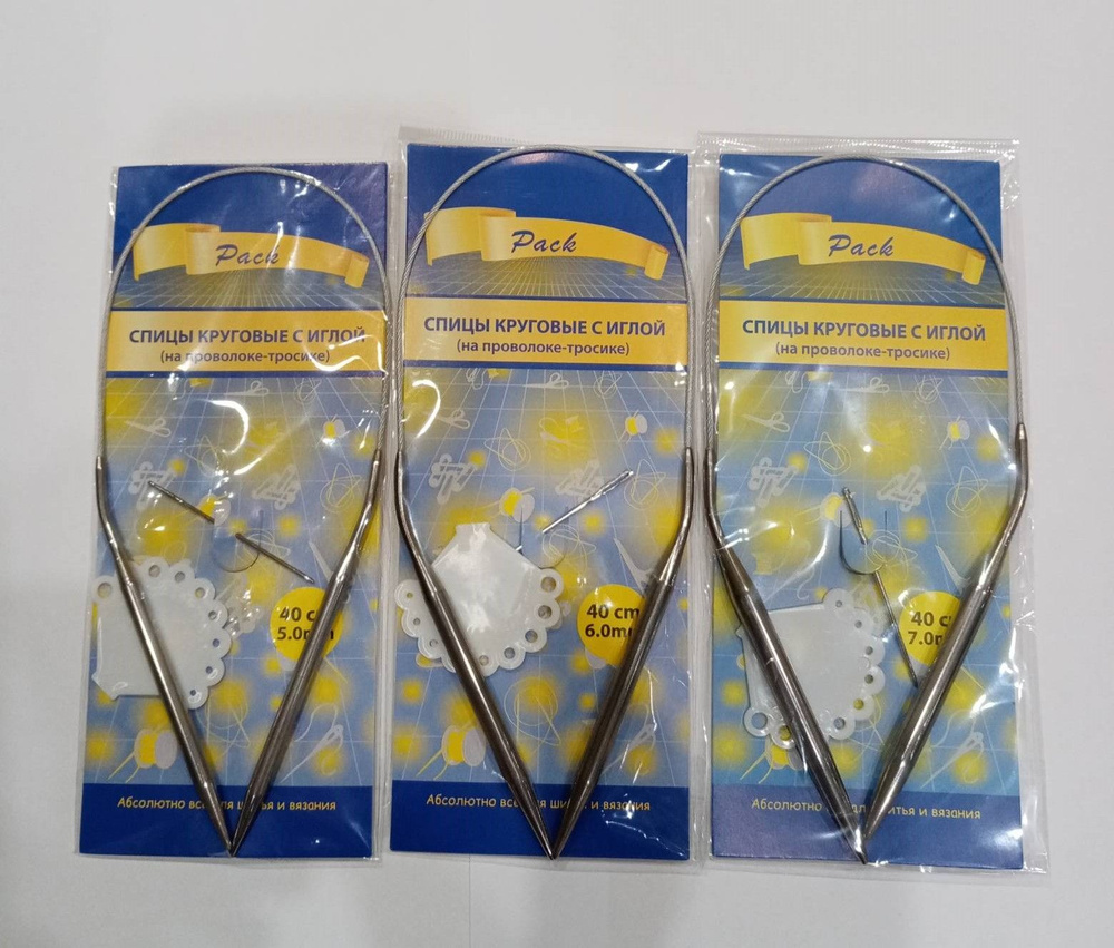 Спицы круговые дл.40см. (5мм,6мм,7мм) на металл.тросике/набор спиц ...