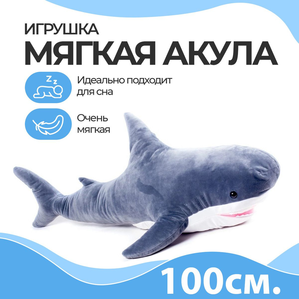Аналог мега популярной плюшевой акулы из ИКЕА оптом в наличии на складе в Москве.