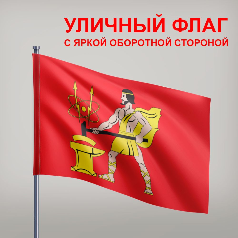 Флаг г. Электросталь износостойкий, 135х90 см #1
