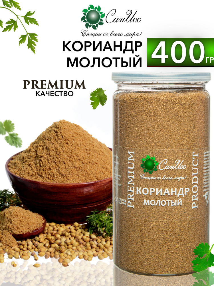 Кориандр молотый, 400 г - купить с доставкой по выгодным ценам в ...