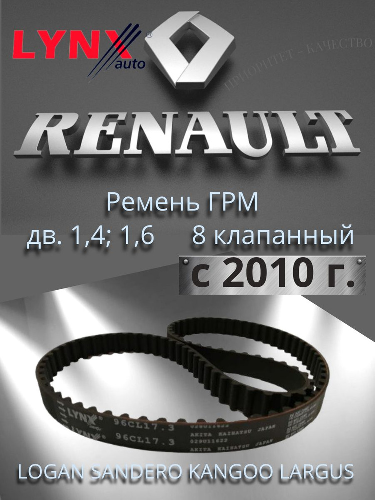 ЗАМЕНА Ремня Генератора на РЕНО Логан, Сандеро, Ларгус с ГУРом И С КОНДИЦИОНЕРОМ