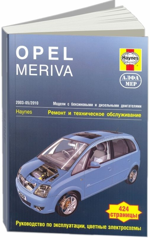 Opel Meriva (2007) инструкция