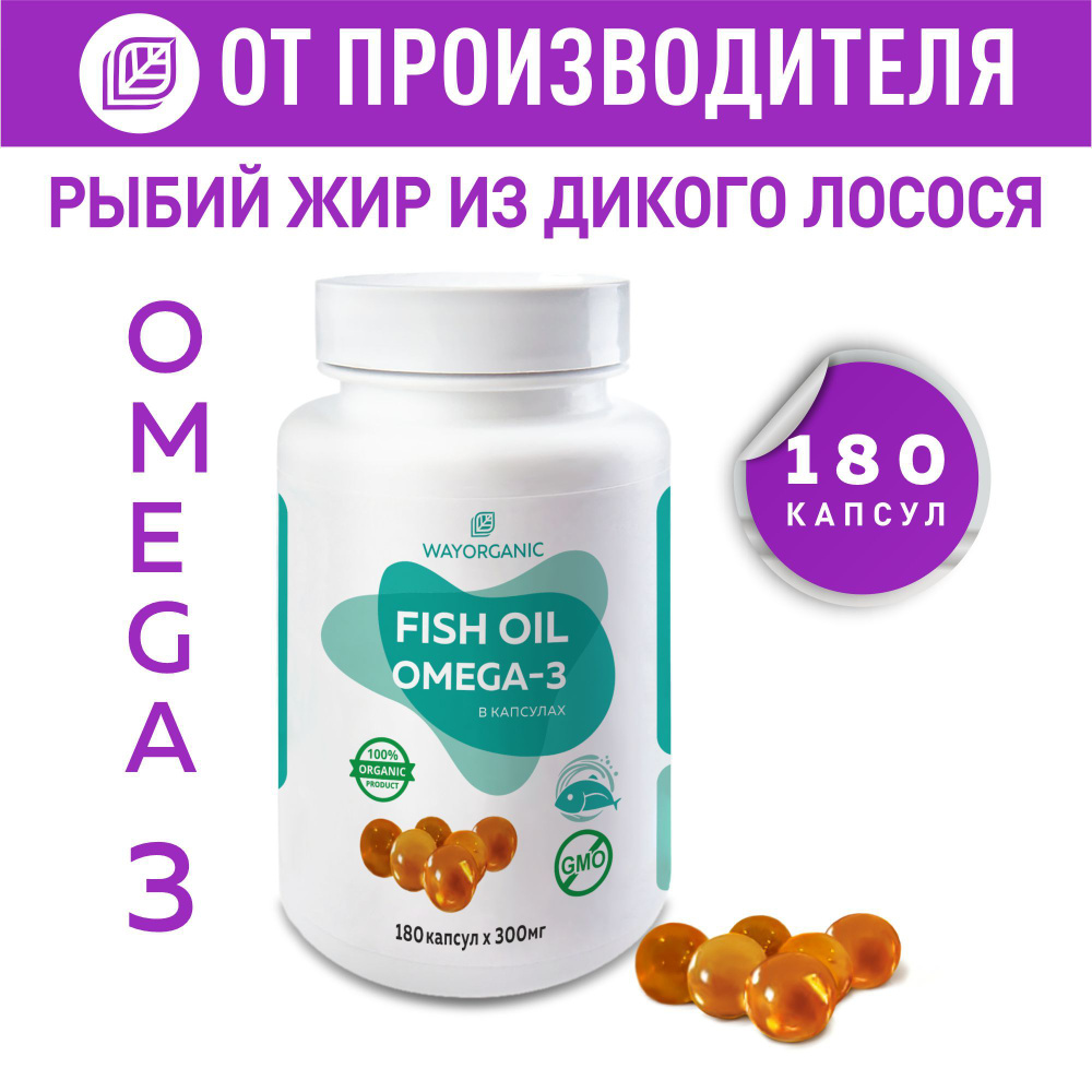 Рыбий жир в капсулах Омега 3 капсулы - купить с доставкой по выгодным ...