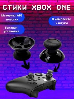 Стики xbox one #1