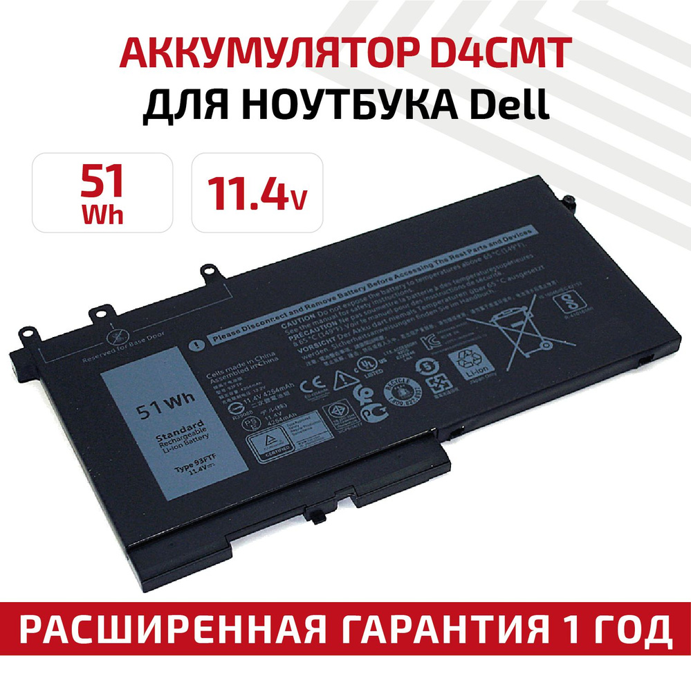 Аккумулятор D4CMT для ноутбука Dell Precision 15 3520, Latitude 5280, 5480, 5580, 5490, 11.4V, Li-Ion, #1