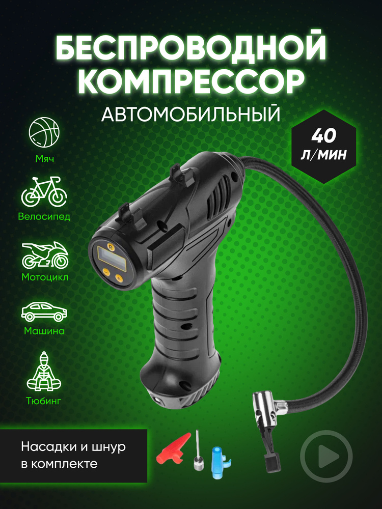 Компрессор автомобильный беспроводной воздушный насос 1253649345-kx0a ...