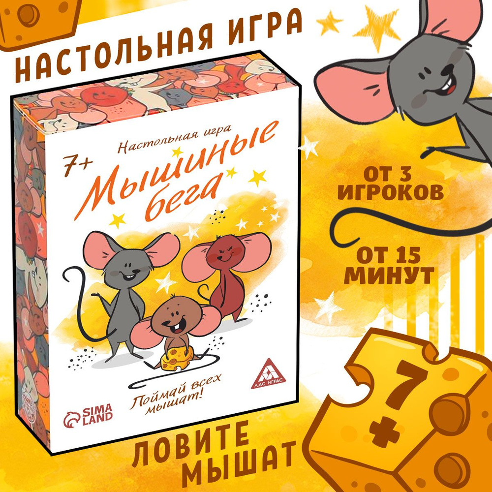 Настольная карточная игра Лас Играс / Стратегическая для компании ...
