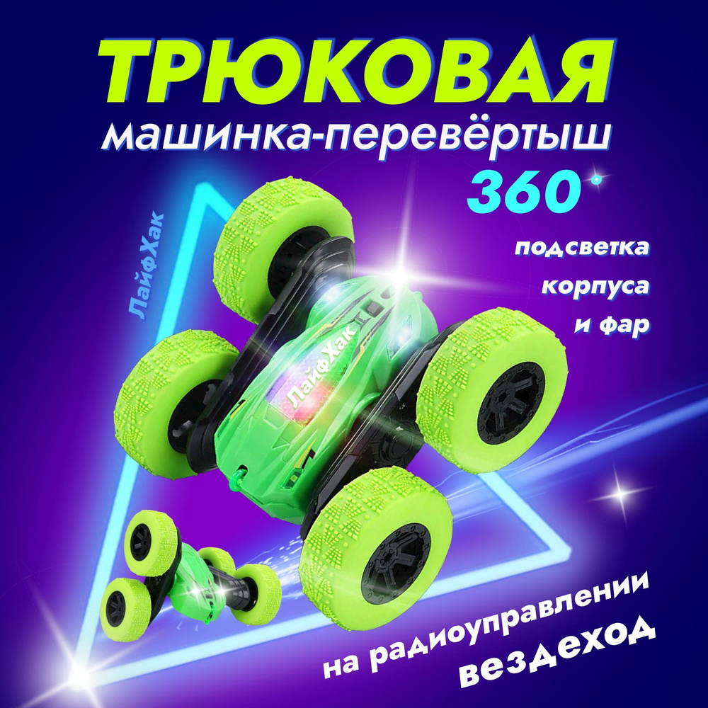Машинка на пульте управления перевертыш Stunt Car. Машинка на ...