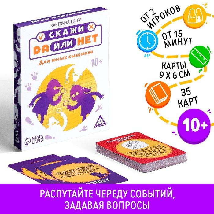 Карточная игра ДА или НЕТ. Для юных сыщиков, 35 карт - купить с ...
