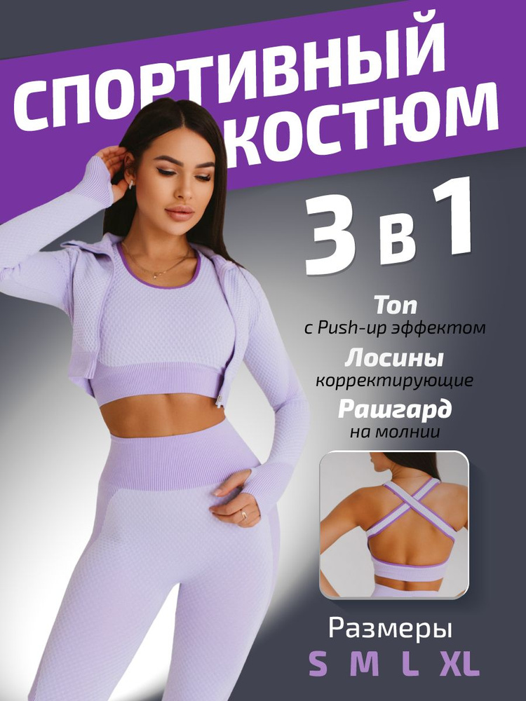 Костюм спортивный FitMove Уцененный товар #1