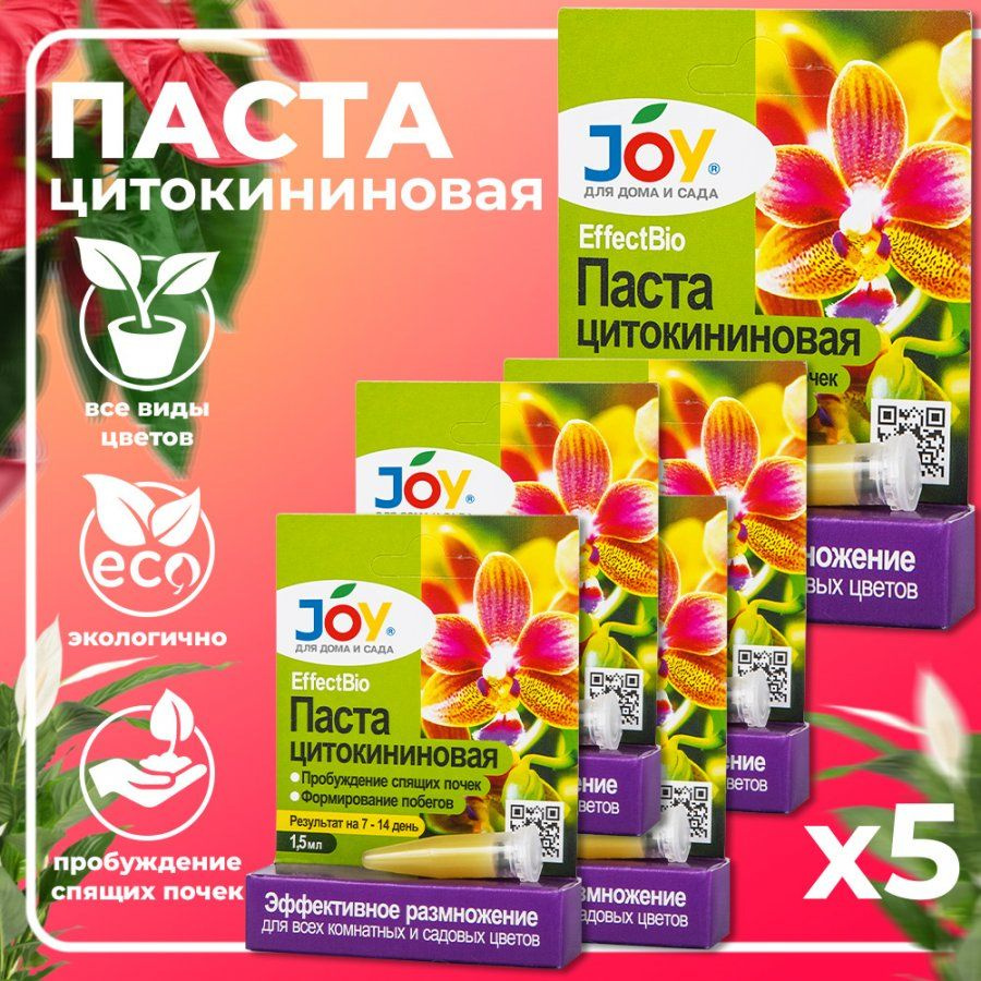 Цитокининовая паста JOY для орхидей и всех комнатных растений, 5 шт  #1