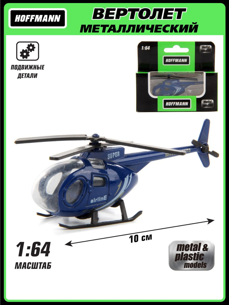 Купить радиоуправляемый вертолет