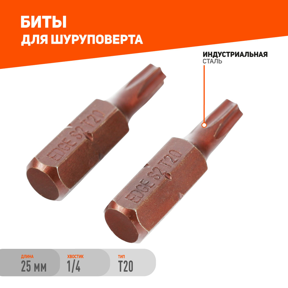 Бита PATRIOT T20, сталь S2, длина 25 мм, 2 шт #1