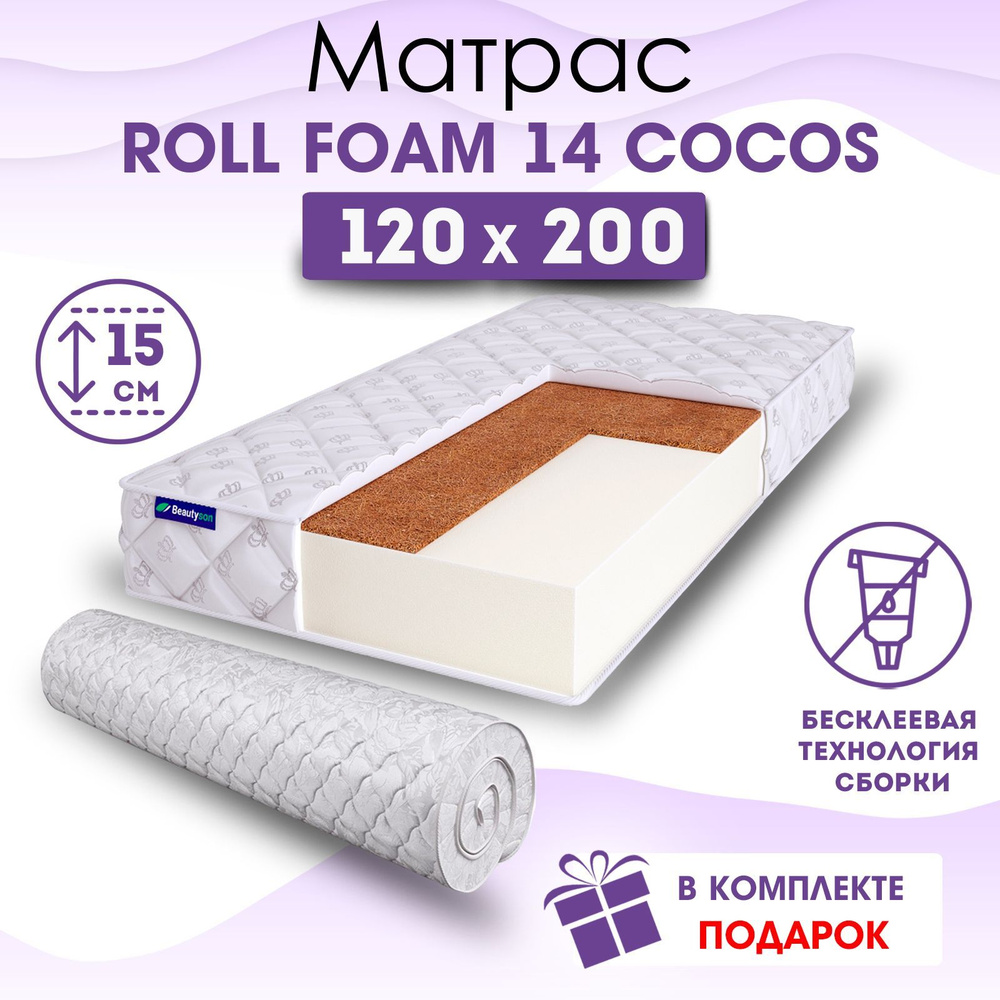 Матрас 120 200 на озон