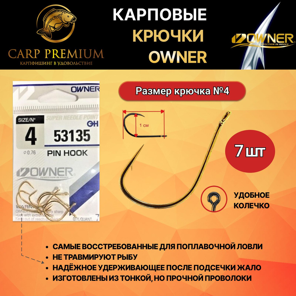 OWNER Крючок рыболовный - купить с доставкой по выгодным ценам в ...