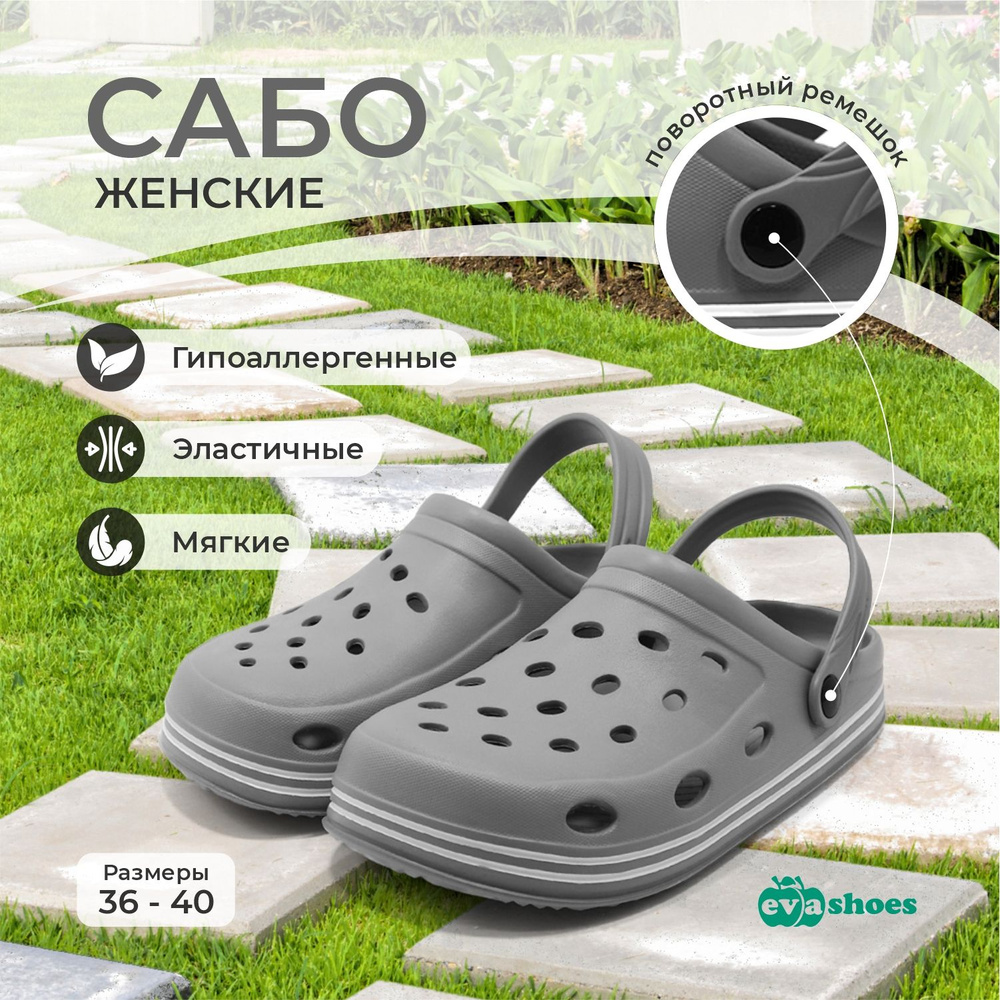 Сабо Evashoes #1