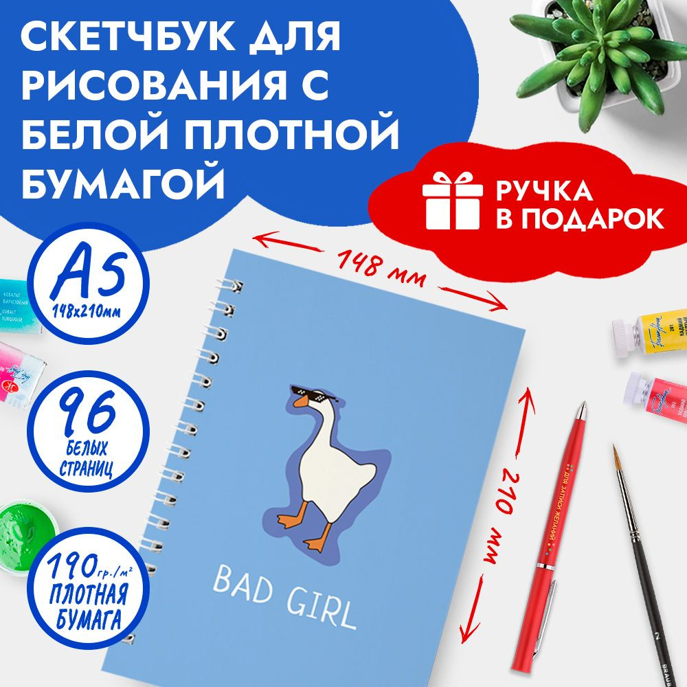 Скетчбук А5, блокнот для скетчинга, маркеров, акварели в подарок для девочек и мальчиков на 1 сентября, #1