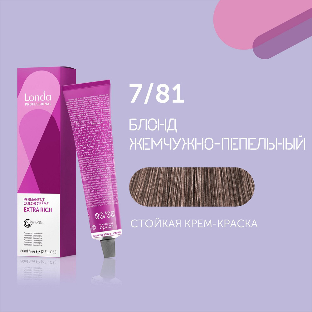 Профессиональная стойкая крем-краска для волос Londa Professional, 7/81 блонд жемчужно-пепельный  #1