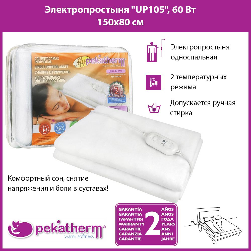 Электрическая Простынь Отзывы Какую Лучше Купить