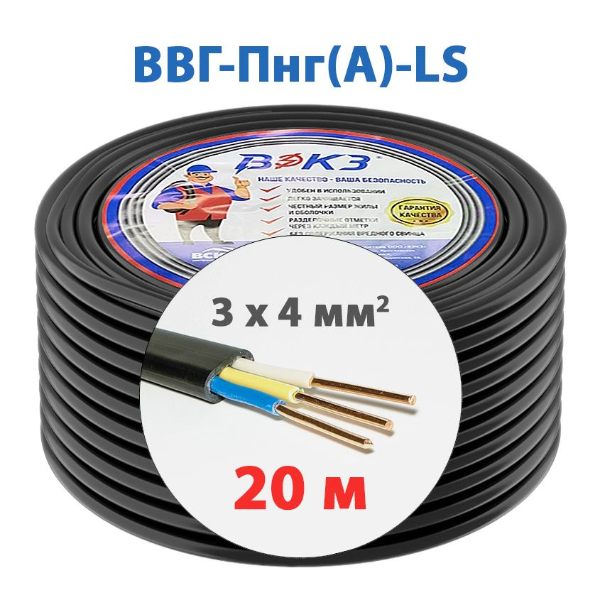 Силовой кабель ВЭКЗ ВВГ-Пнг(А)-LS 3 4 мм² - купить по выгодной цене в ...