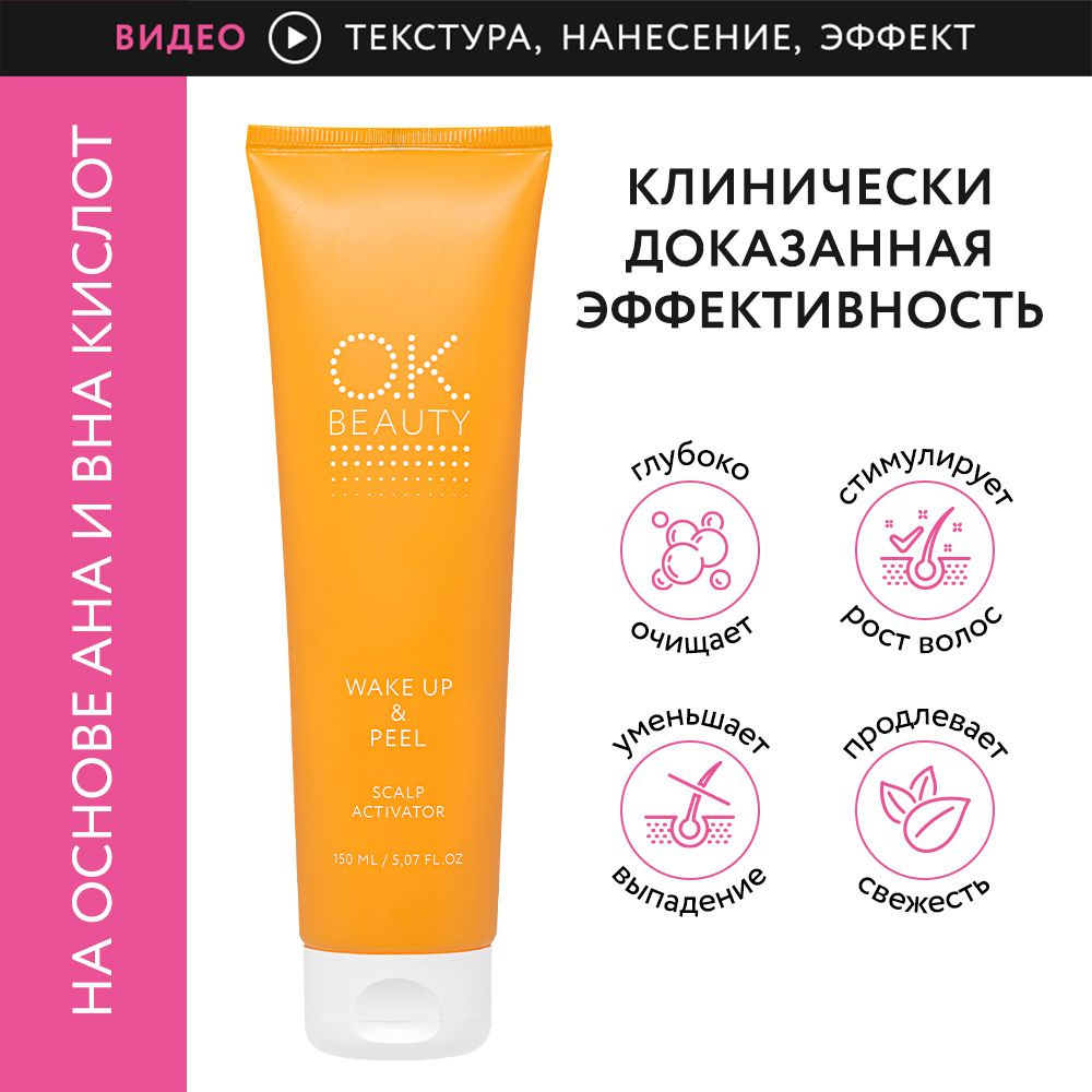 OK BEAUTY Маска для волос, 150 мл - купить с доставкой по выгодным ценам в  интернет-магазине OZON (152894615)