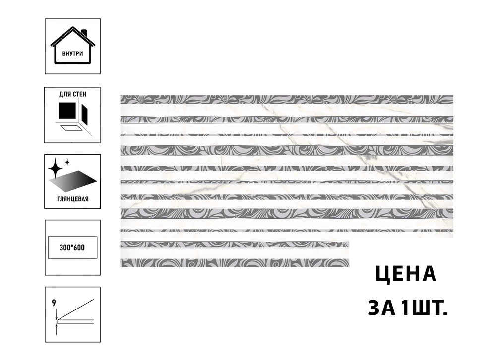 Плитка керамическая ВКЗ Мартиника 30х60см, декор полоски Люкс (цена за 1 шт)  #1