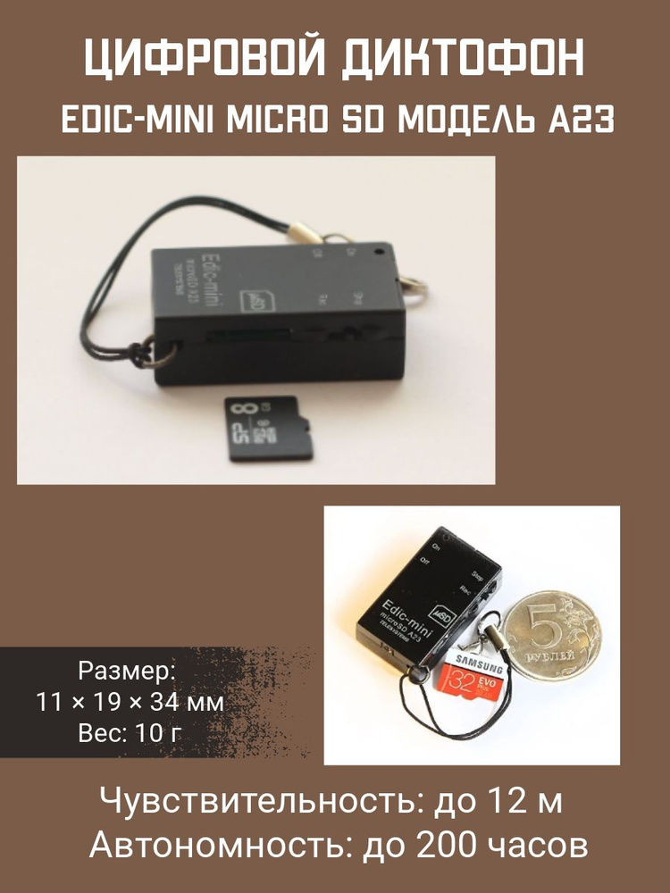 Цифровой диктофон Edic-mini micro SD модель А23 #1