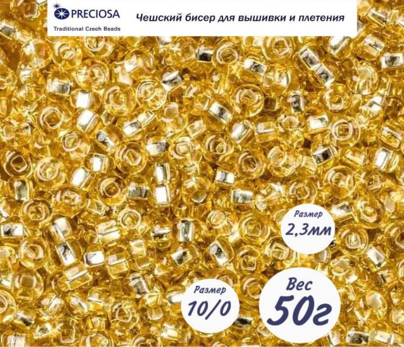 Чешский бисер Preciosa с квадратной серединкой 33129/17020/10-(50г) .  #1