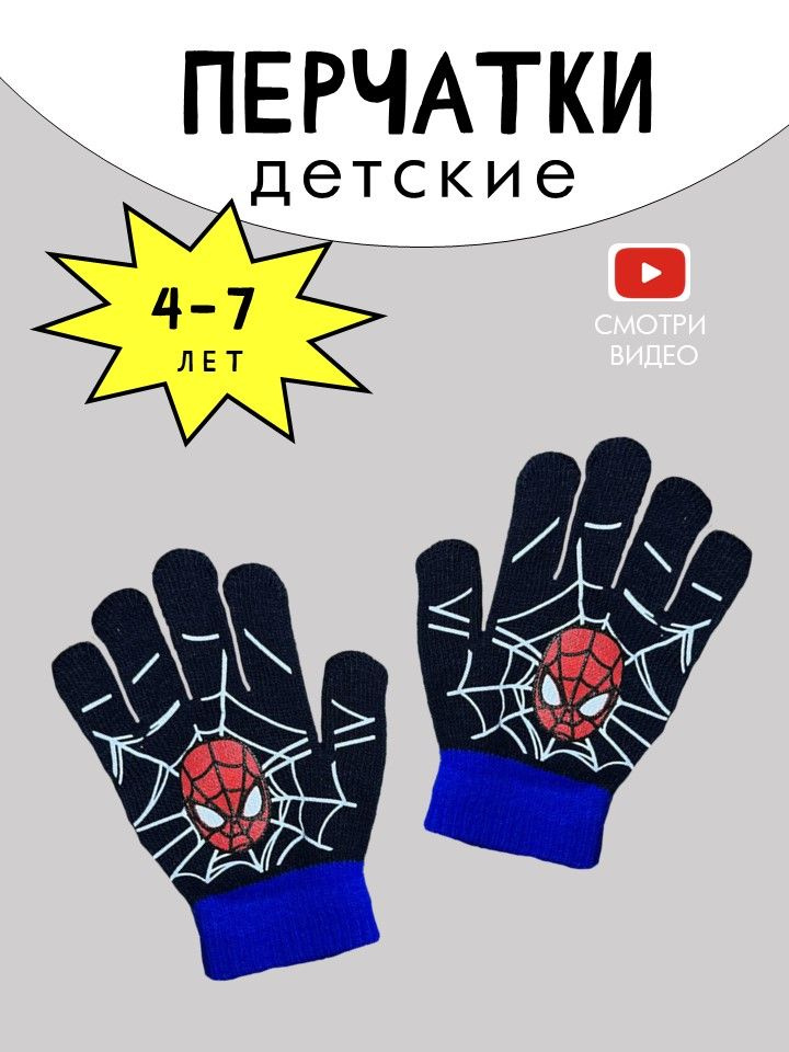 Перчатки ANIPOL Spiderman (Человек Паук) купить на OZON по низкой цене ...