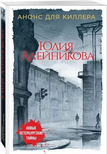 Анонс для киллера #1
