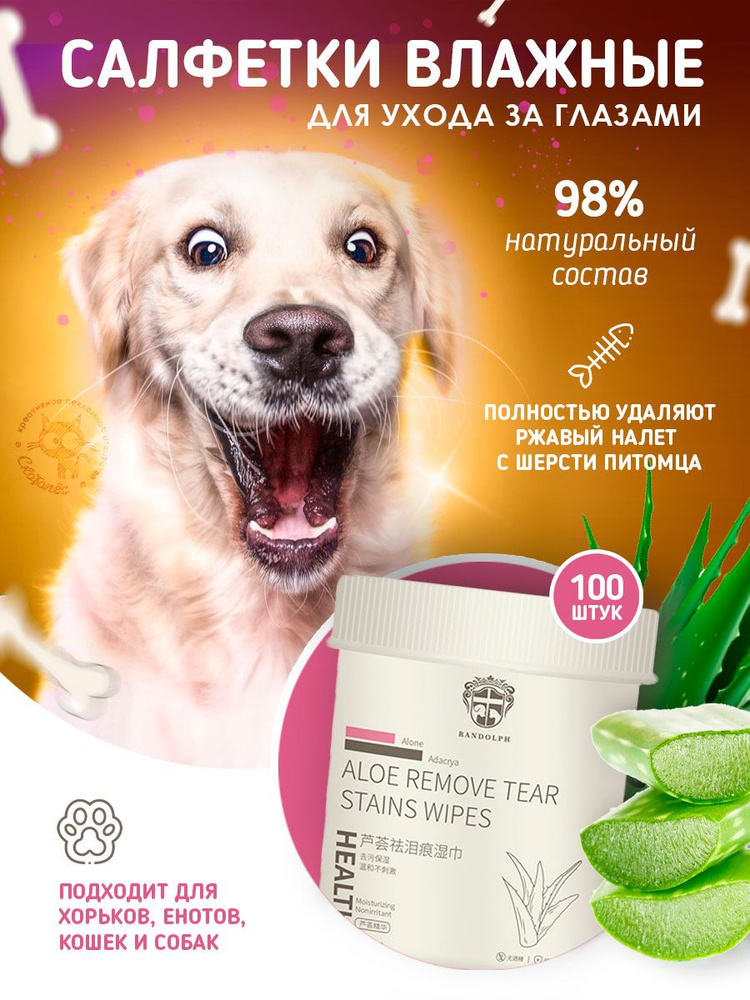 Влажные салфетки для глаз и ушей животных - купить с доставкой по ...