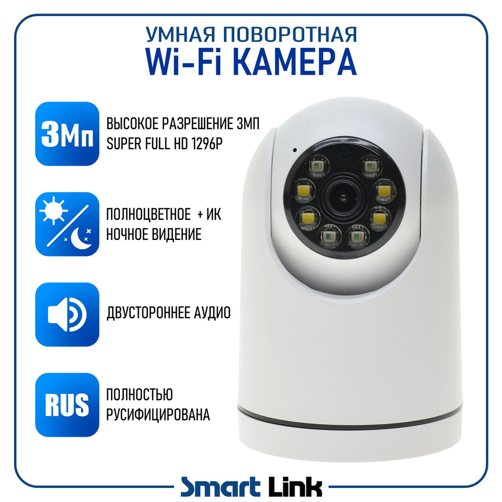 Камера видеонаблюдения Smart Link SL-W324H 2304×1296 Super Full HD - купить  по низким ценам в интернет-магазине OZON (753626533)