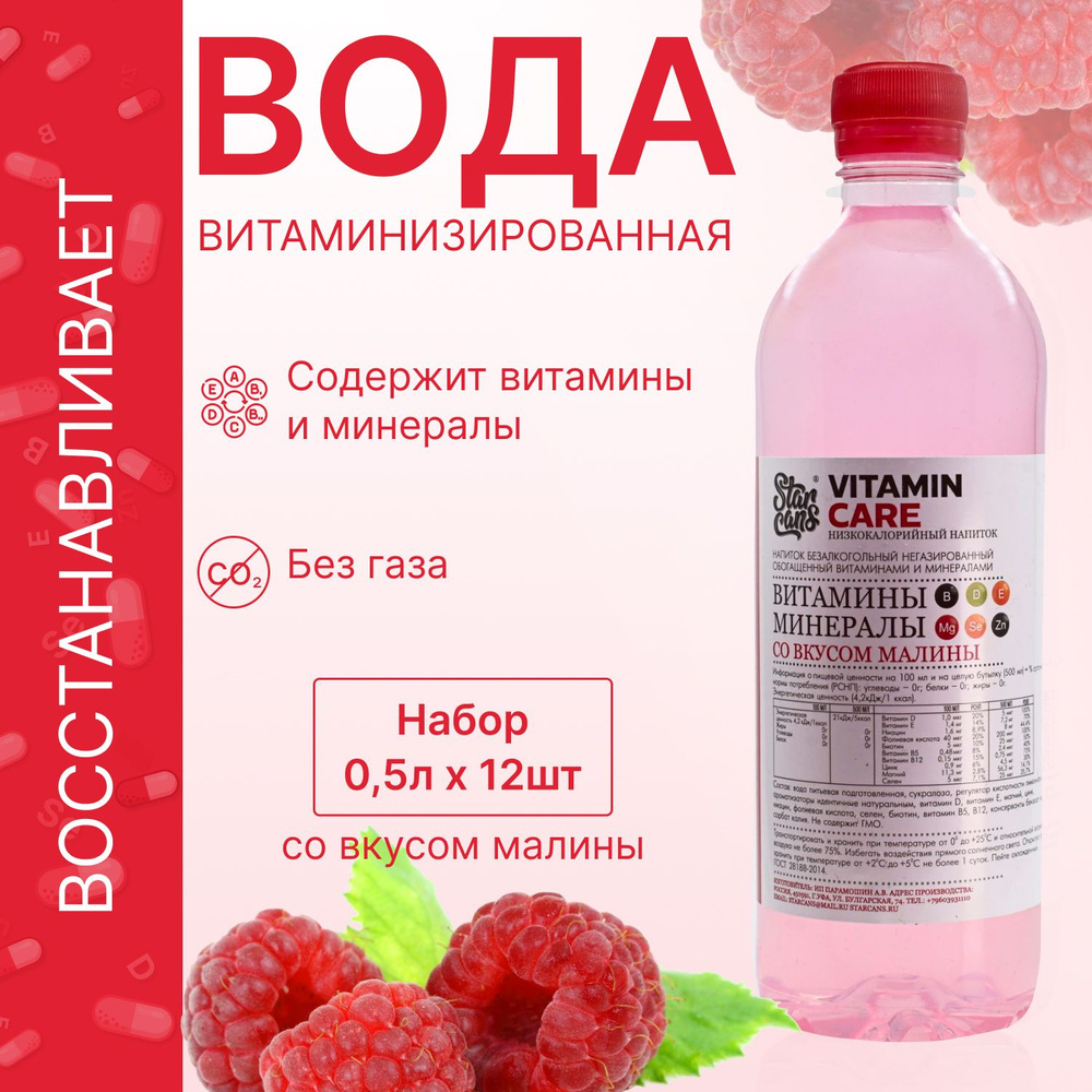 VITAMIN Вода негазированная питьевая с витаминами, 12 шт по 500 мл ...