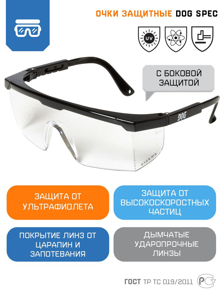 Очки защитные открытые строительные для покоса травы защита от ...