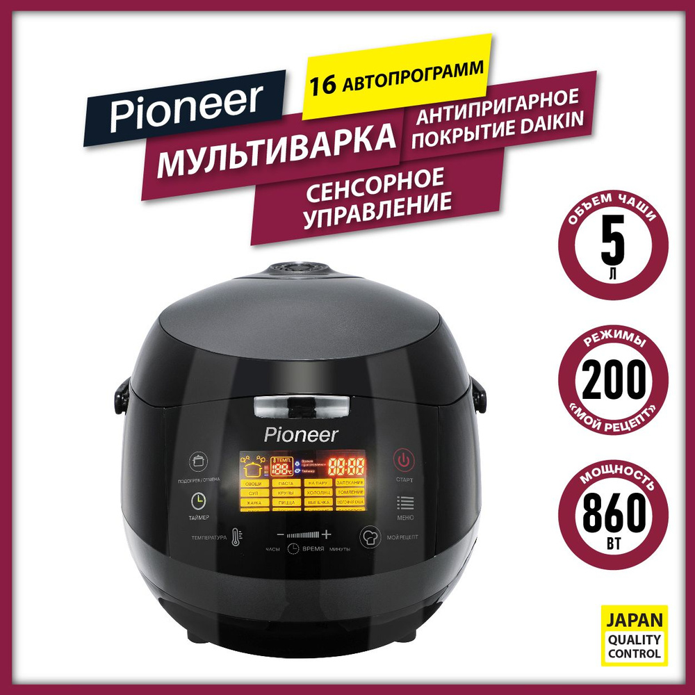 Мультиварка Pioneer MC505, черный