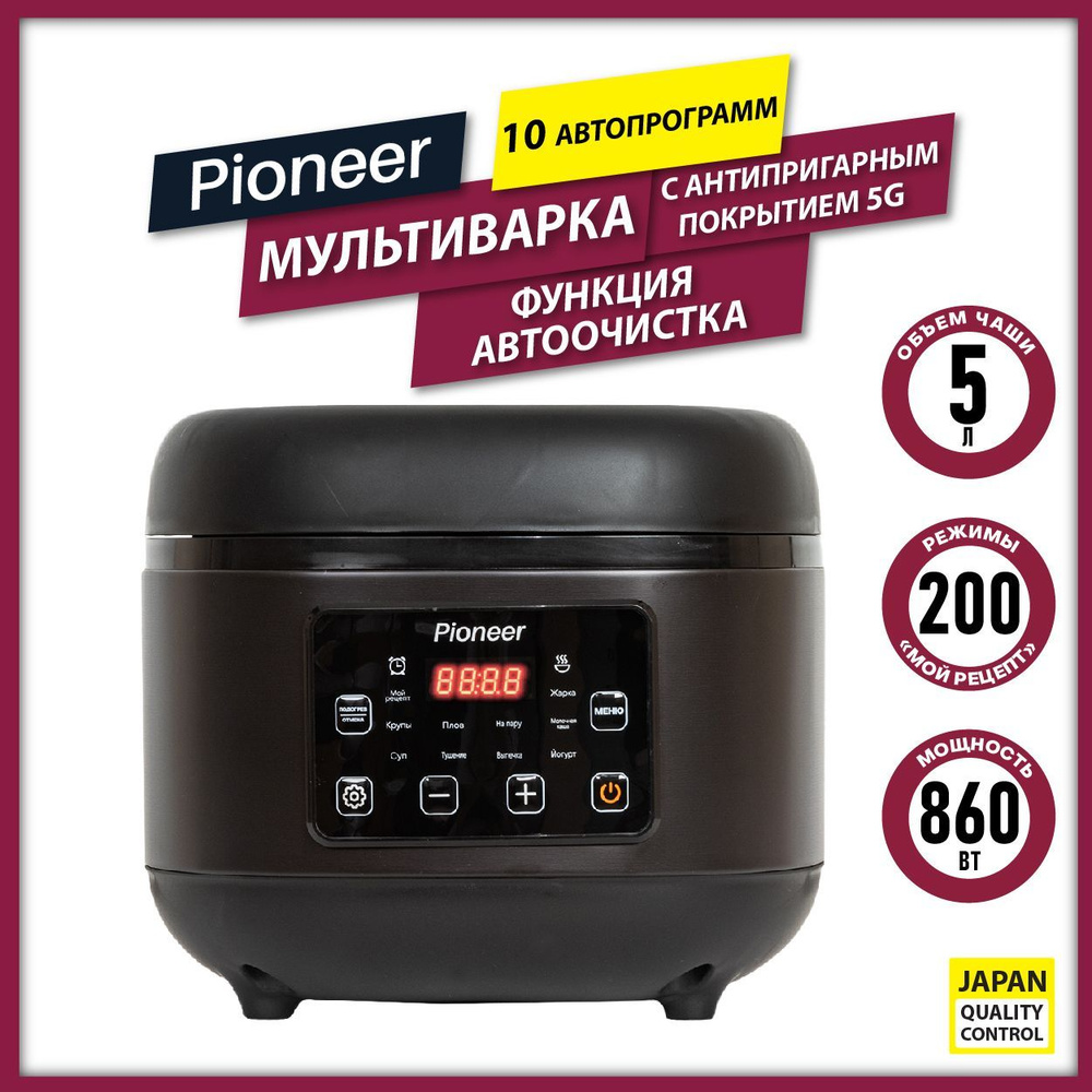 Мультиварка Pioneer MC211 с чашей 5 л с антипригарным покрытием 5G, 10  автопрограмм, 200 режимов, 