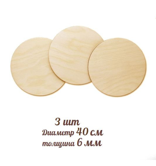 Большой круг из фанеры , Заготовка для фотозоны с мольбертом. Для ...