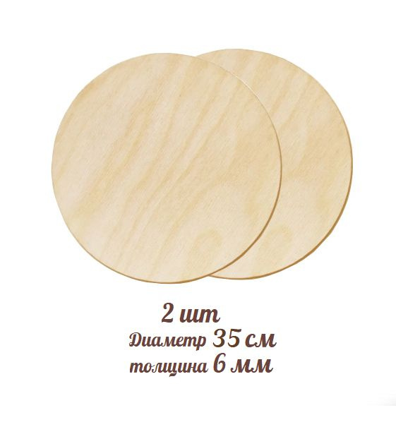 Большой круг из фанеры , Заготовка для фотозоны с мольбертом. Для ...