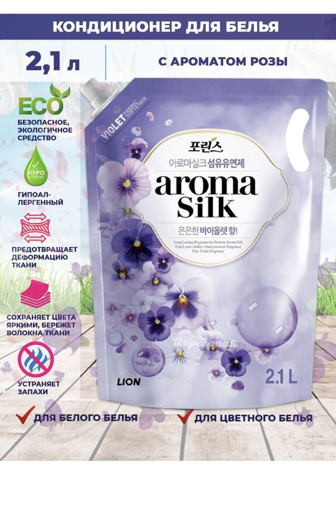 Кондиционер для белья LION Porinse aroma silk violet 2.1 л - купить с ...