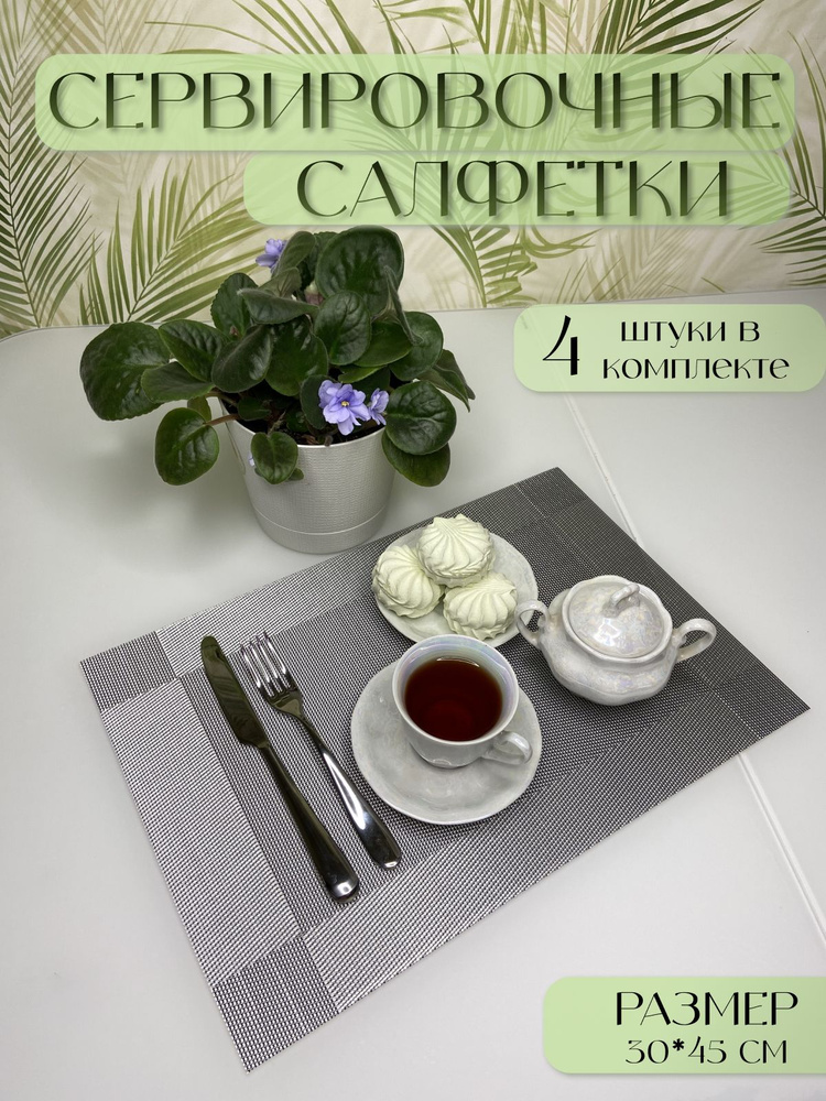 Подставка под блюдо сервировочная "квадраты", 45 см х 30 см купить по ...