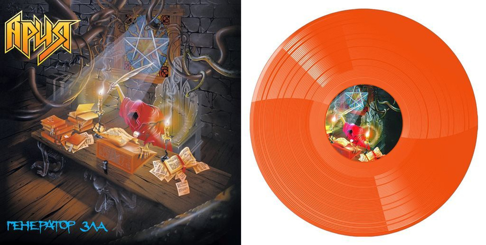 Ария - Генератор Зла 2-LP Crystal Orange купить на OZON по низкой