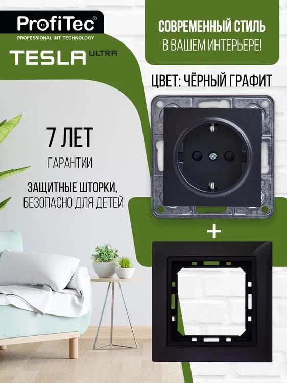 Розетки Профитек Купить В Самаре
