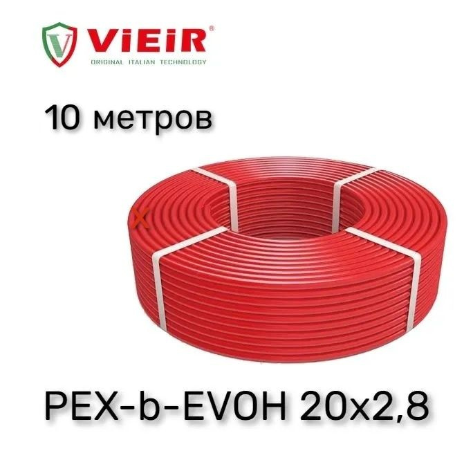 Труба из сшитого полиэтилена VIEIR PEX-b-EVOH 20х2,8 мм. красная, 10 метров  #1