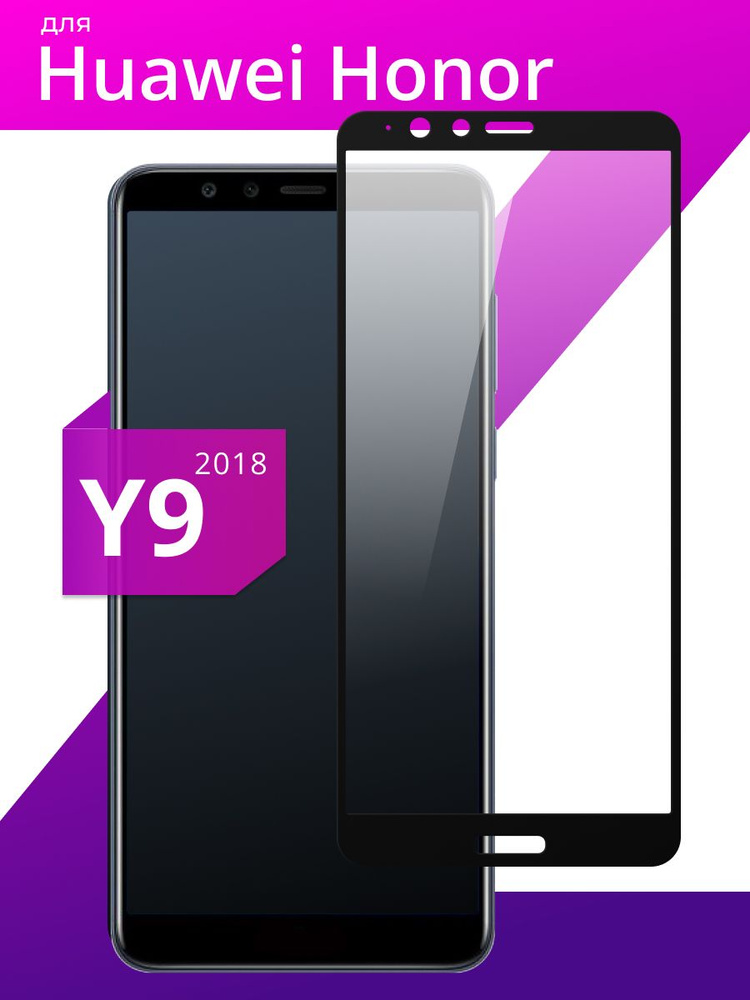 Противоударное защитное стекло для смартфона Huawei Y9 2018 ...