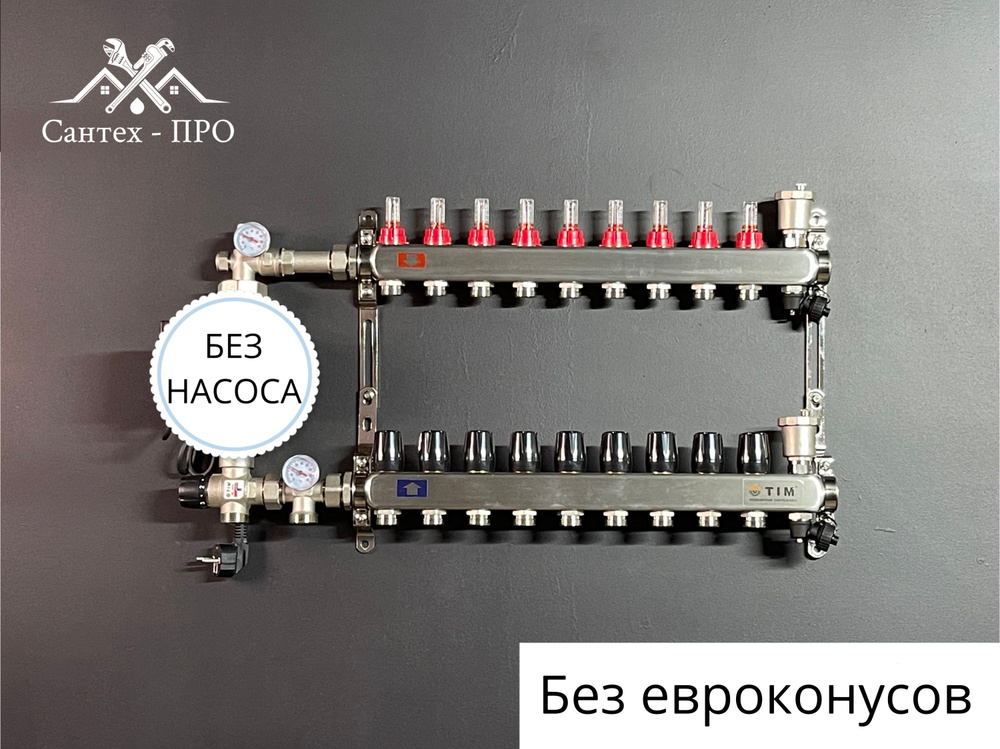 Коллектор для теплого пола на 9 контура c смесительным узлом 1035 до 110 кв/м(без насоса)  #1